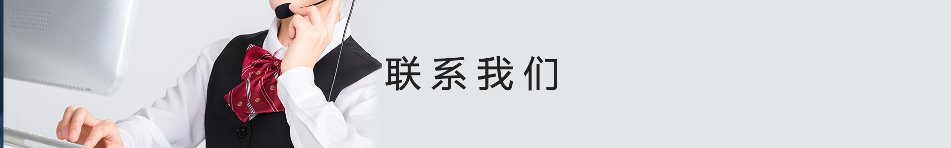 聯(lián)系我們