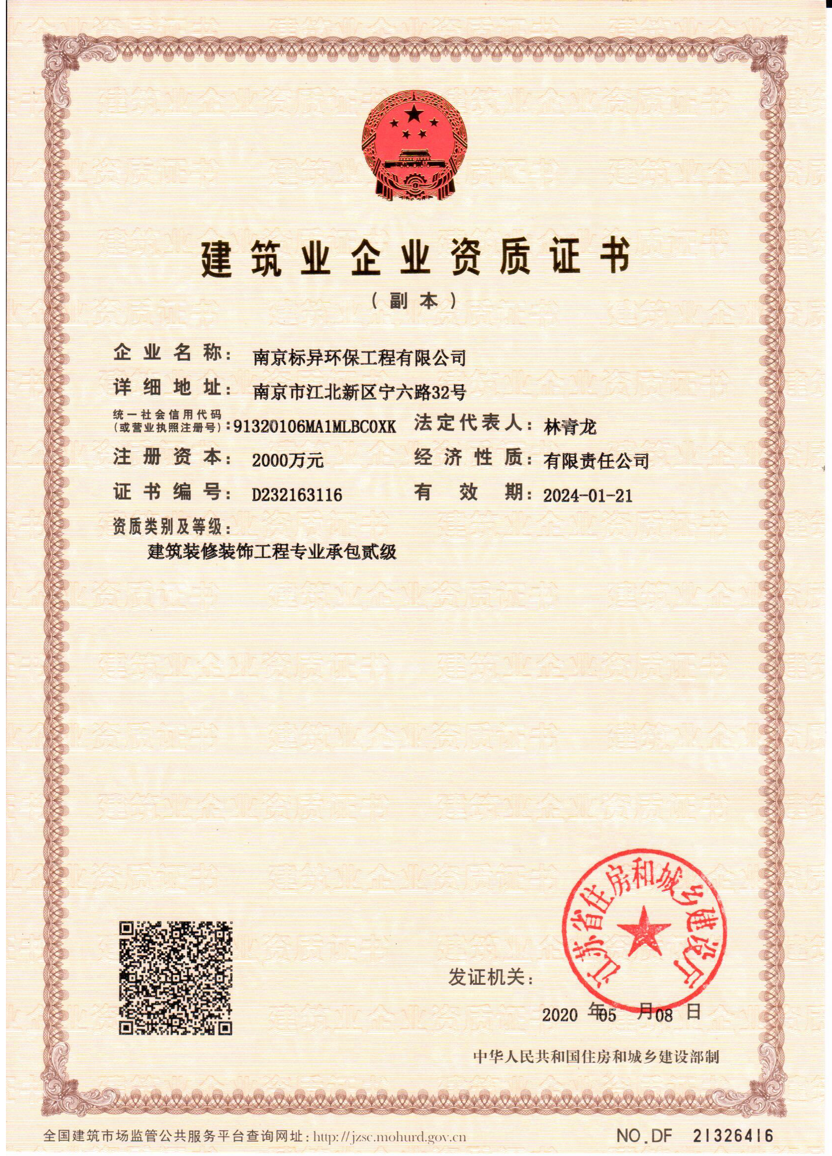 裝修二級資質(zhì).jpg