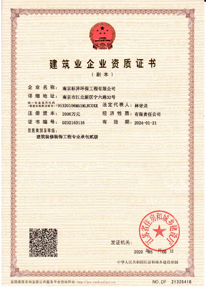 建筑業(yè)企業(yè)資質(zhì)證書