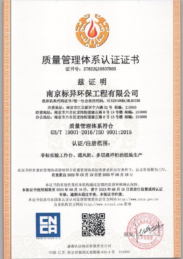質(zhì)量管理體系認(rèn)證證書
