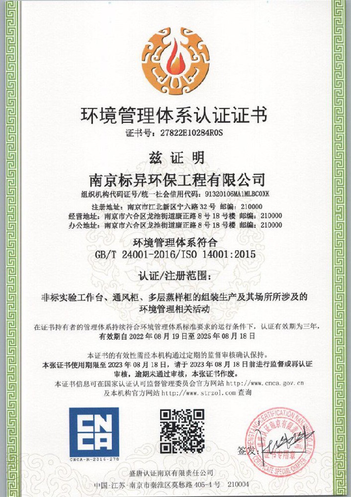 環(huán)境管理體系認(rèn)證證書