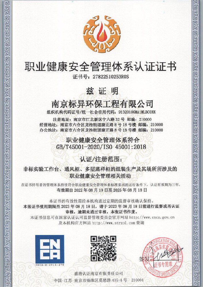 職業(yè)健康安全管理體系認(rèn)證證書